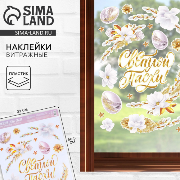 Наклейки витражные Нежность на Пасху 330*505мм Арт-9887396