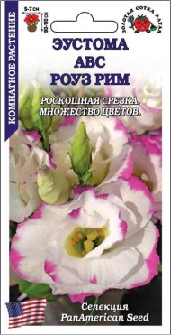 Цветы Эустома АВС Роуз Рим ЦВ/П (СОТКА) 5шт комнатное до 1,1см