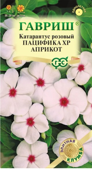 Цветы Катарантус Пацифика Априкот ЦВ/П (ГАВРИШ) 5шт однолетник 25-35см
