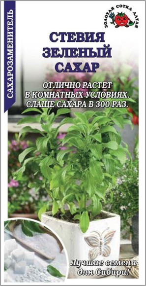 Пряность Стевия Зелёный сахар ЦВ/П (СОТКА) Пряность Стевия Зелёный сахар ЦВ/П (СОТКА)