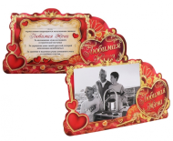 Диплом фоторамка бумага Любимая жена 26,5*14 см Арт-712643