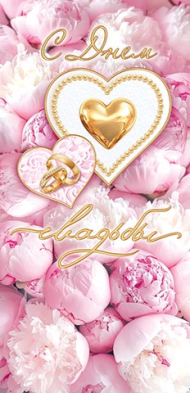 Конверт для денег С Днем Свадьбы Арт-2-16-3036