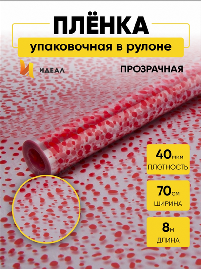 Пленка прозрачная с рисунком Мошка Красная 70см/8м Пленка прозрачная с рисунком Мошка Красная 70см/8м