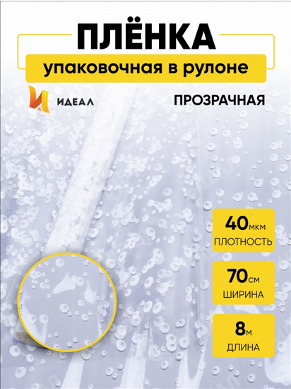 Пленка прозрачная с рисунком Пузыри Белая 70см/200гр
