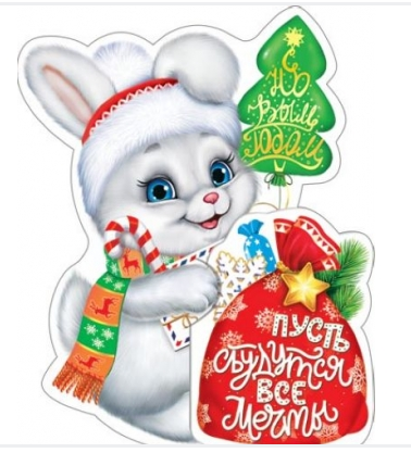 Открытка Пусть сбудутся все мечты год Кролика 20шт Арт 2-54-5148