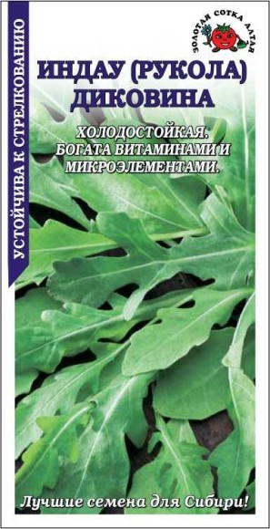 Салат рукола Диковина ЦВ/П (СОТКА) 1гр среднеспелый комнатный