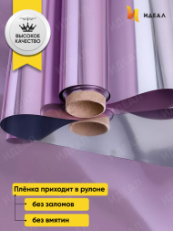 Пленка Металлик Сиреневая 58см/10м