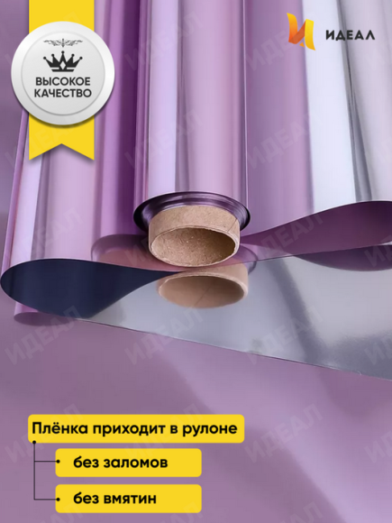 Пленка Металлик Сиреневая 58см/10м Пленка Металлик Сиреневая 58см/10м
