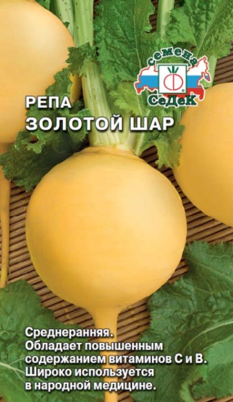 Репа Золотой шар ЦВ/П (СЕДЕК) 1гр среднеранний Репа Золотой шар ЦВ/П (СЕДЕК) 1гр среднеранний