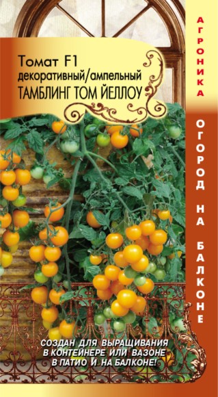 Томат ампельный Тамблинг Том Йеллоу F1 ЦВ/П (ПЛАЗМА) 5шт раннеспелый комнатный до 1м Томат ампельный Тамблинг Том Йеллоу F1 ЦВ/П (ПЛАЗМА) 5шт раннеспелый комнатный до 1м