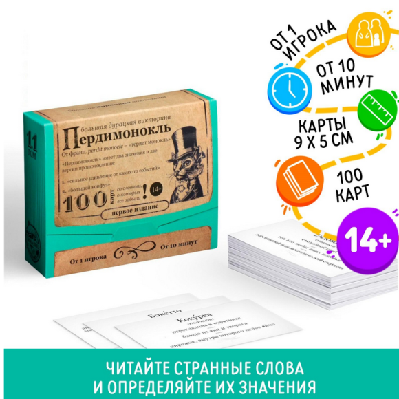 Игра Большая дурацкая викторина Пердимонокль 4798722