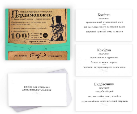 Игра Большая дурацкая викторина Пердимонокль 4798722