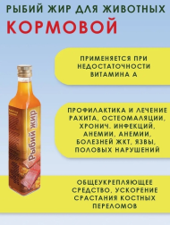 Рыбий жир 520мл (СКИДКА - 15%) минимум 1шт
