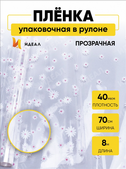 Пленка прозрачная с рисунком Маргаритки Бело-Красные 70см/8м Пленка прозрачная с рисунком Маргаритки Бело-Красные 70см/8м