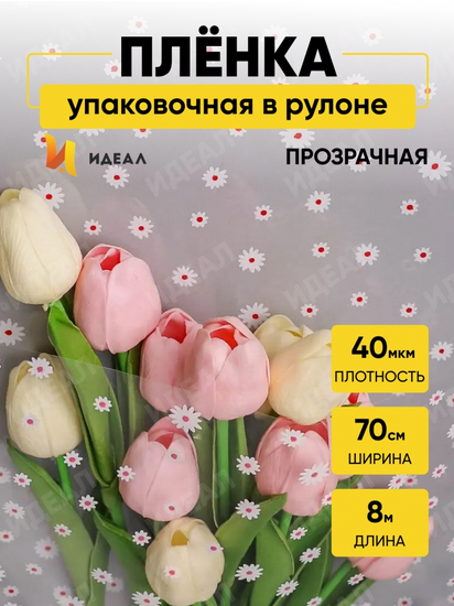 Пленка прозрачная с рисунком Маргаритки Бело-Красные 70см/8м Пленка прозрачная с рисунком Маргаритки Бело-Красные 70см/8м