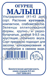 Огурец Малыш Б/П (СОТКА) 0,3гр ультраранний Огурец Малыш Б/П (СОТКА) 0,3гр ультраранний