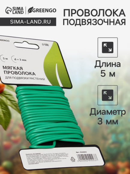 Проволока Мягкая Greengo 3мм*5мет Арт-9244003 (Зал УПАКОВКА)