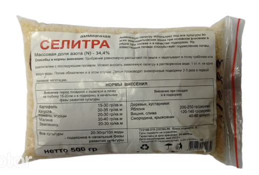 Удобрение Селитра Аммиачная 500гр (1уп/5шт) АНТЕЙ