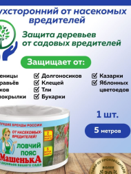 Ловчий пояс Машенька 1лента 5см*5м (1уп/48шт) min 1шт Ловчий пояс Машенька 1лента 5см*5м (1уп/48шт) min 1шт
