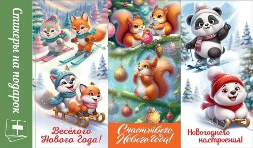 Наклейка Новогодняя на подарок 15,5*9,1см Арт-0201160 20 шт Цена за штуку