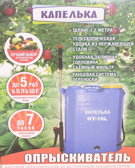 Опрыскиватель аккумуляторный Капелька 16лит HY-16 (1уп/1шт) Ранцевый