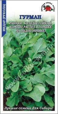 Салат рукола Гурман ЦВ/П (СОТКА) 1гр раннеспелый комнатный