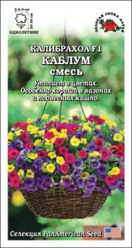 Цветы Калибрахоа Каблум F1 Смесь ЦВ/П (СОТКА) 3шт однолетник 20-30см