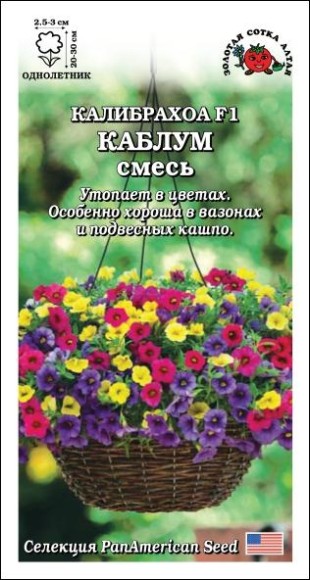 Цветы Калибрахоа Каблум F1 Смесь ЦВ/П (СОТКА) 3шт однолетник 20-30см Цветы Калибрахоа Каблум F1 Смесь ЦВ/П (СОТКА) 3шт однолетник 20-30см