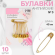 Булавки Английские 45мм*10шт Арт-5208931