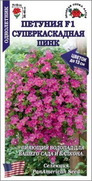 Цветы Петуния Суперкаскадная Пинк F1 ЦВ/П (СОТКА) 10шт однолетник 45см Цветы Петуния Суперкаскадная Пинк F1 ЦВ/П (СОТКА) 10шт однолетник 45см