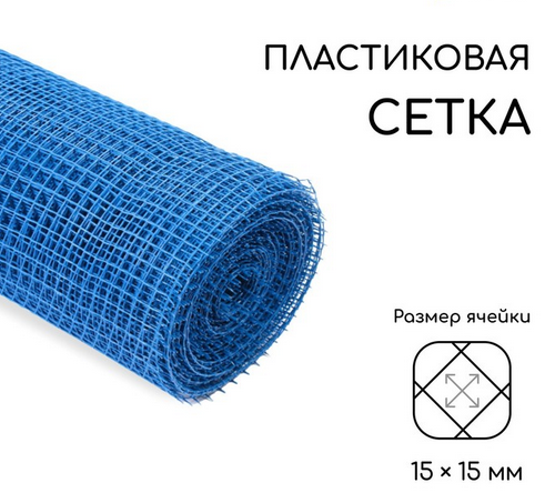 Заборная решётка Сетка Н-1м*20м Greengo Синяя (ячея 1,5*1,5см) Арт-5114611 Заборная решётка Сетка Н-1м*20м Greengo Синяя (ячея 1,5*1,5см) Арт-5114611