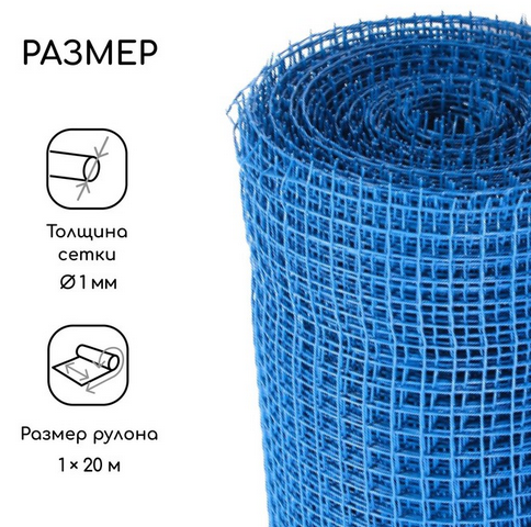 Заборная решётка Сетка Н-1м*20м Greengo Синяя (ячея 1,5*1,5см) Арт-5114611 Заборная решётка Сетка Н-1м*20м Greengo Синяя (ячея 1,5*1,5см) Арт-5114611