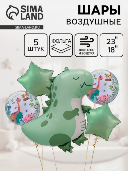 Набор шаров Динозаврик 5шт фольга Арт-10880814
