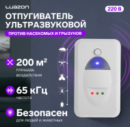 Отпугиватель от Крыс и мышей Ультразвуковой Luazon LRI-07 (1уп/100шт) 200м2