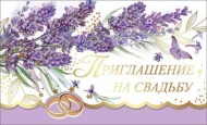 Приглашение на свадьбу 10шт Арт-0700971