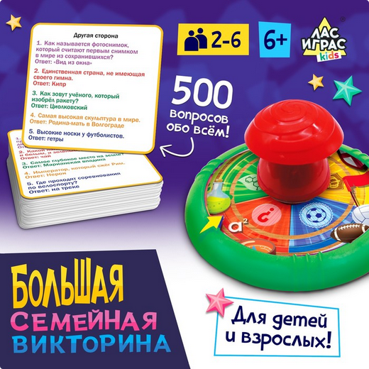 Игра Большая семейная викторина 6+ Арт-7410799
