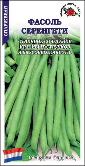 Фасоль Серенгети F1 ЦВ/П (СОТКА) 10шт среднеранний спаржевый 40-50см