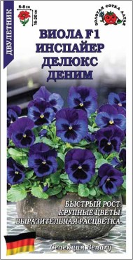 Цветы Виола Инспайер Делюкс Деним ЦВ/П (СОТКА) 5шт двулетник 15-20см