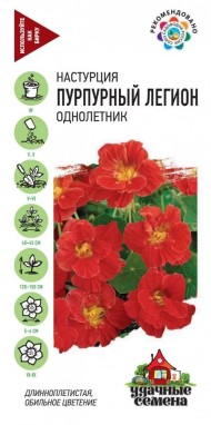 Цветы Настурция Пурпурный легион ЦВ/П (ГАВРИШ) серия УДС 1гр однолетнее до 1,5м