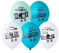Шар латексный 14/36см Для папы 1уп/50шт Арт 323801