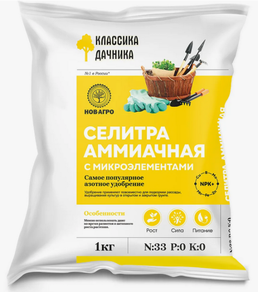 Удобрение Селитра Аммиачная 1кг (1уп/30шт) Классика дачника
