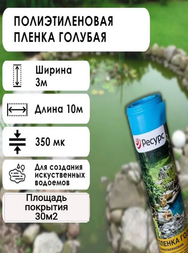 Плёнка П/Э Голубая 350мкм ш-3м (рукав) рулон*10м