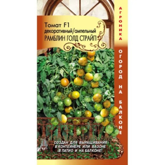 Томат ампельный Рамблин Голд Страйп F1 ЦВ/П (ПЛАЗМА) 8шт раннеспелый комнатный до 90см Томат ампельный Рамблин Голд Страйп F1 ЦВ/П (ПЛАЗМА) 8шт раннеспелый комнатный до 90см