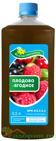 Удобрение Весёлая цветочница Плодово-Ягодное 500мл (1уп/5шт)
