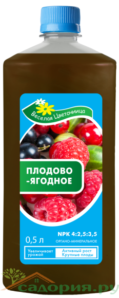 Удобрение Весёлая цветочница Плодово-Ягодное 500мл (1уп/5шт)