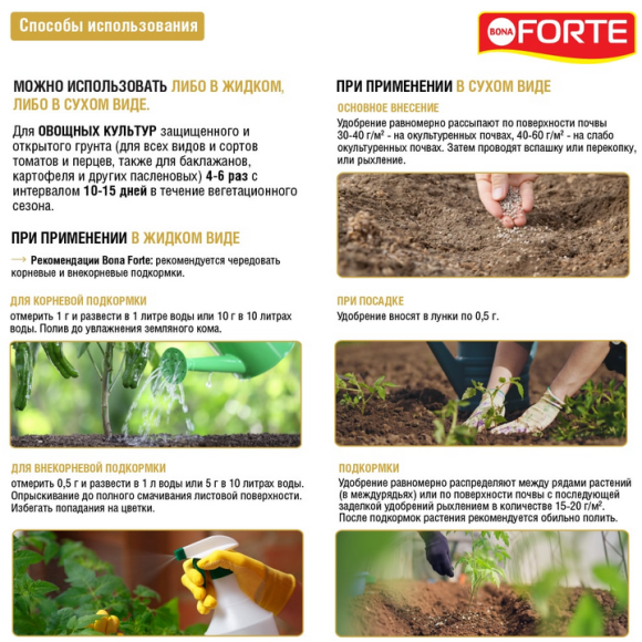 Удобрение Бона Форте Томатов Перцев 100гр (1уп/10шт)