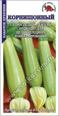 Кабачок Цуккини Корнишонный ЦВ/П (СОТКА) 1гр скороспелый кустовой Кабачок Цуккини Корнишонный ЦВ/П (СОТКА) 1гр скороспелый кустовой