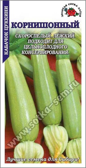 Кабачок Цуккини Корнишонный ЦВ/П (СОТКА) 1гр скороспелый кустовой