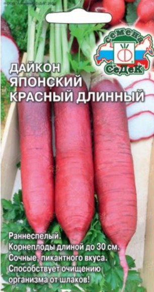 Дайкон Японский красный длинный ЦВ/П (СЕДЕК) 1гр раннеспелый