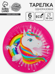 Тарелка бумажная Единорог и радуга (1уп/6шт) D-18см Арт-3678345